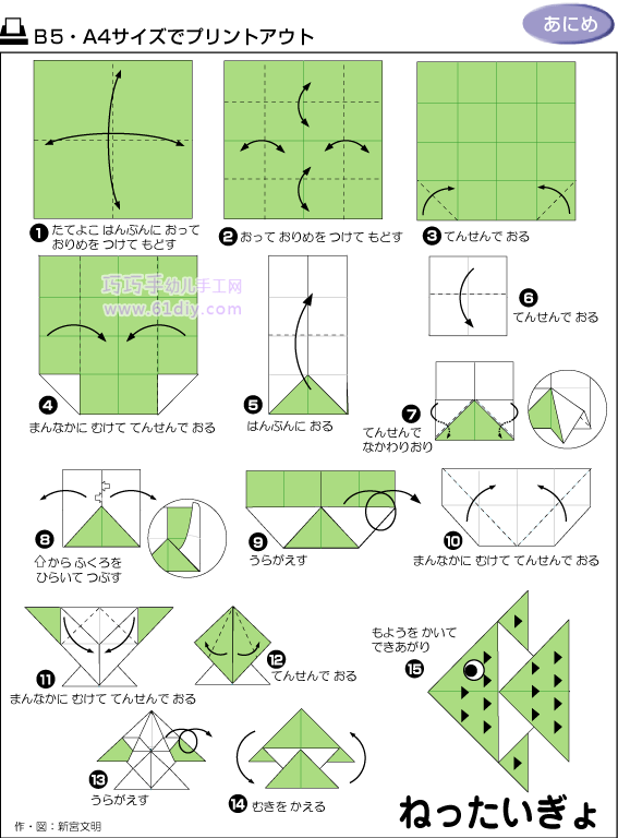 神仙鱼折法（动物折纸教程）