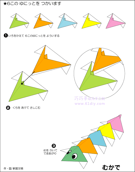 彩色小蜈蚣（动物折纸教程）