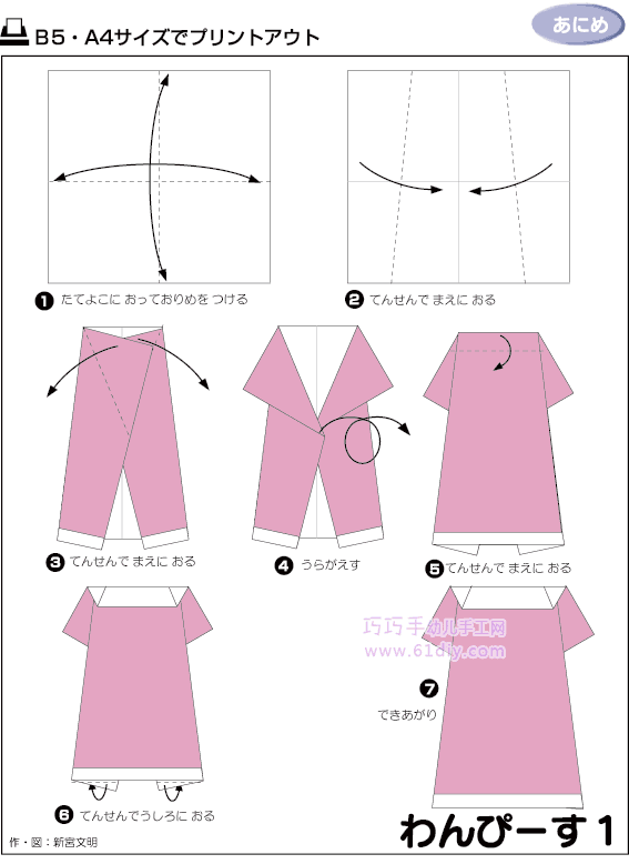 衣服折纸教程——学生裙