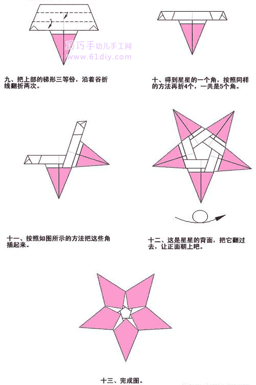 五角星折纸教程