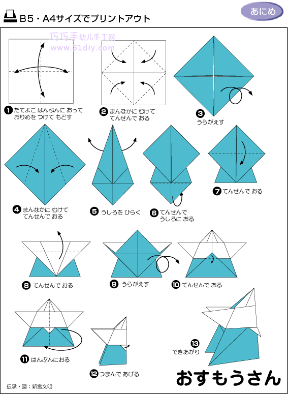 相扑小人折纸教程