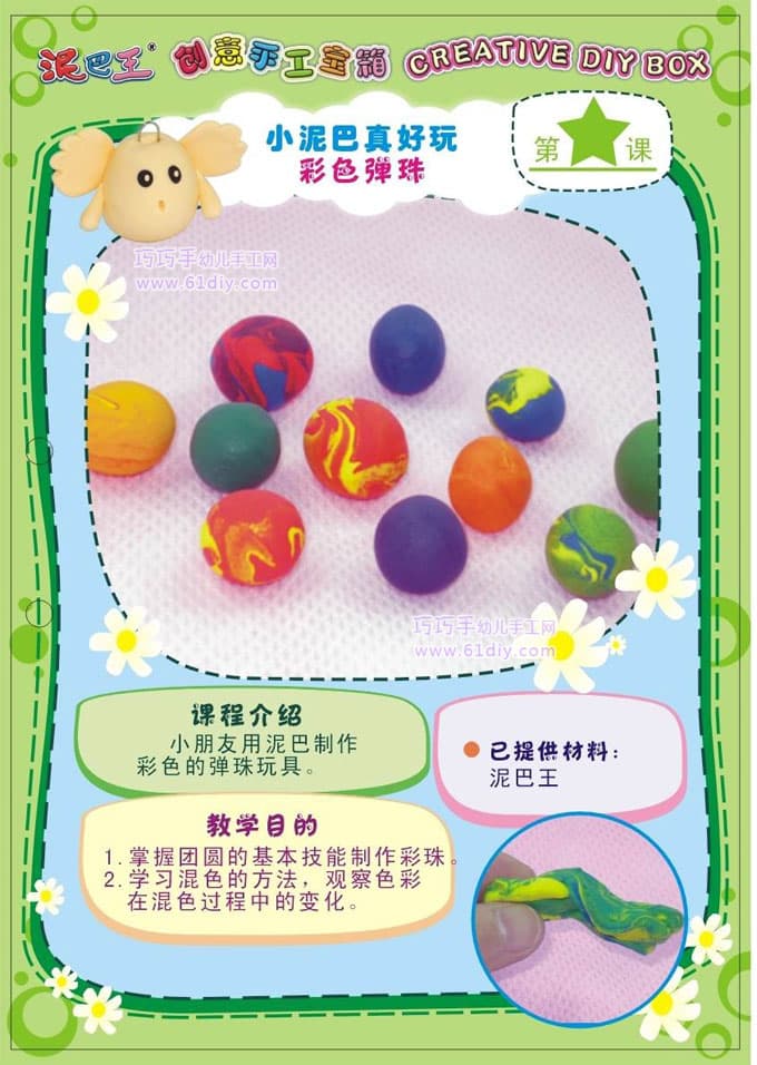 彩色弹珠（橡皮泥手工）
