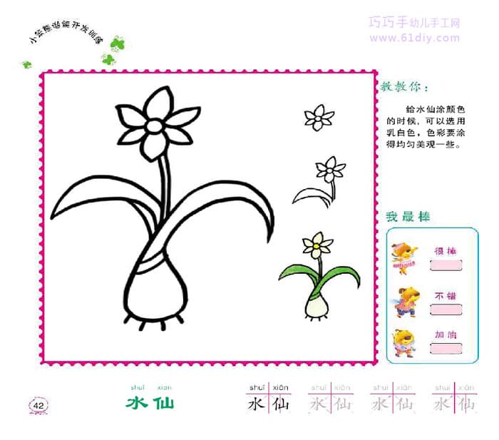 水仙花的简笔画