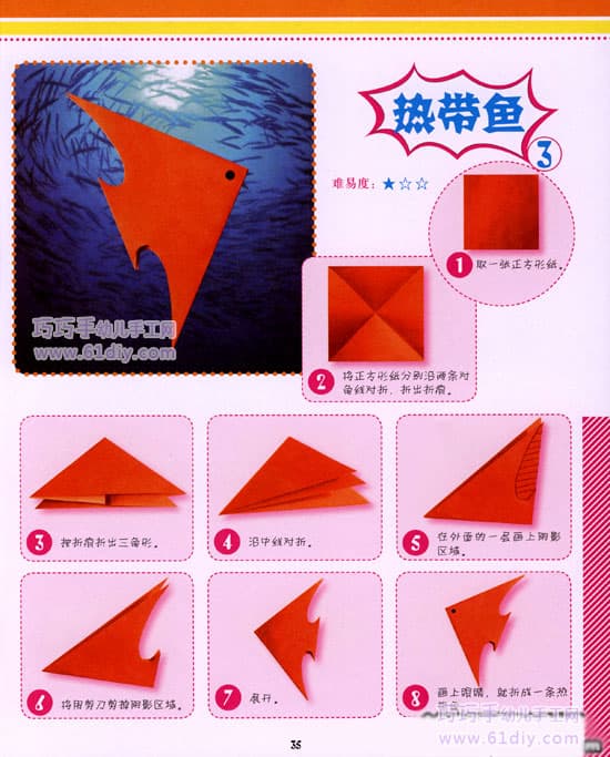 热带鱼折纸方法