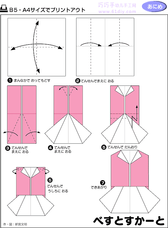 衣服折纸教程——工装裙子