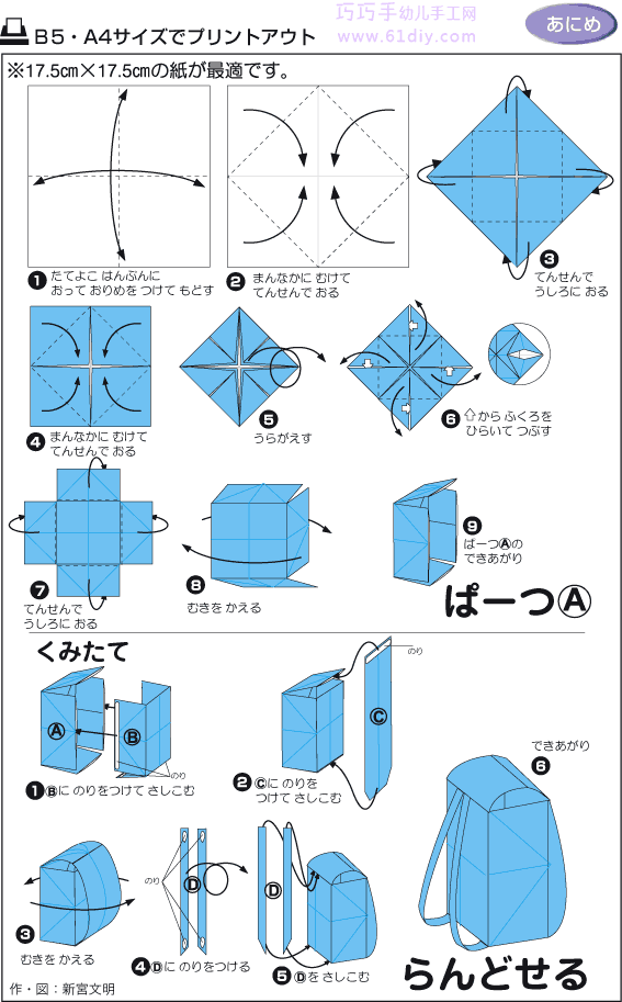 书包折纸教程