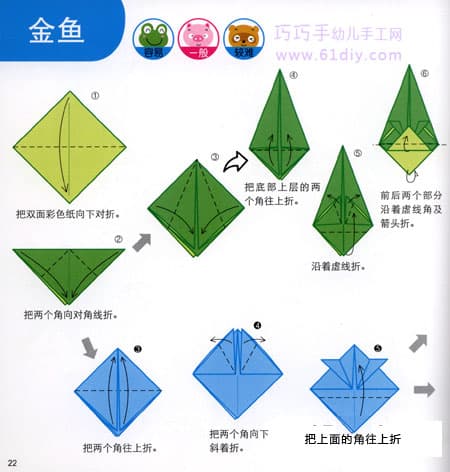 金鱼折纸教程