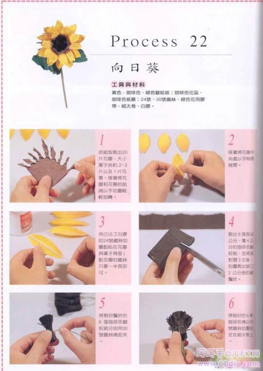 手工花制作——向日葵