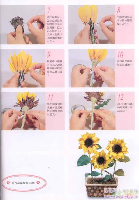 手工花制作——向日葵