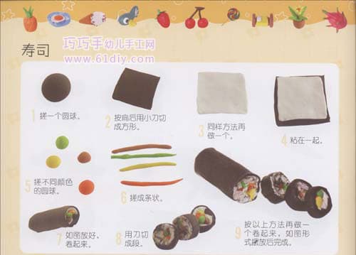 食物彩泥——寿司