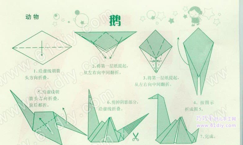 鹅折纸教程