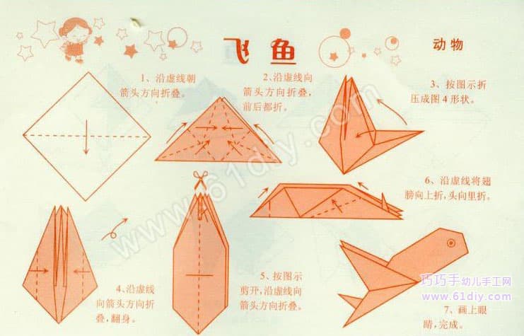 飞鱼折纸教程
