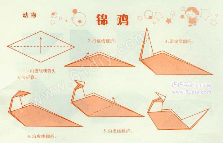 锦鸡折纸教程