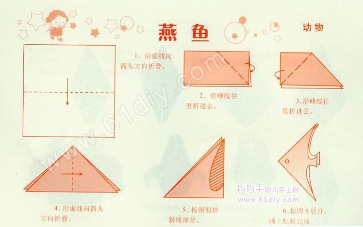 燕鱼折纸教程