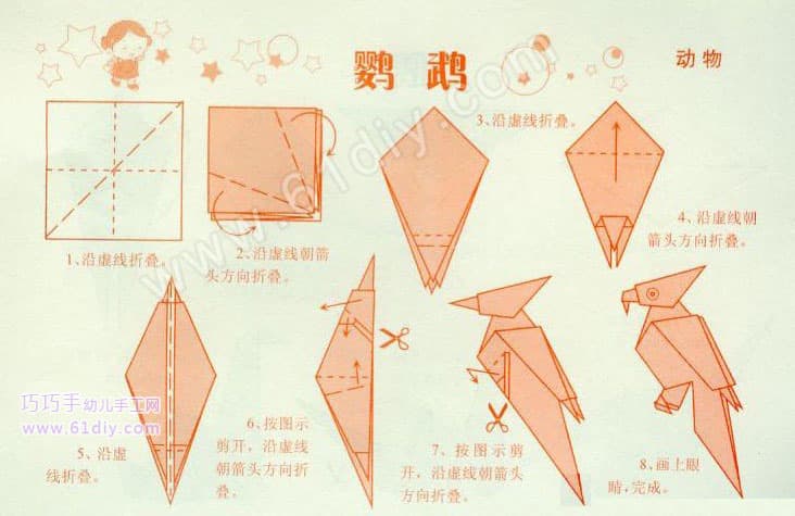 鹦鹉折纸教程