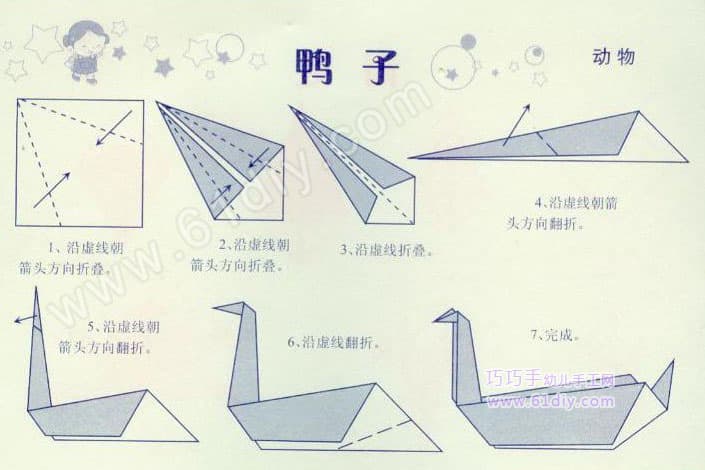 鸭子折纸方法