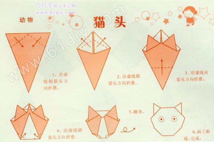 猫头折纸教程