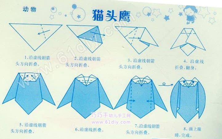 猫头鹰折纸教程