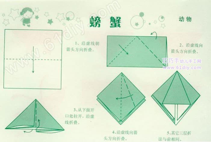 螃蟹折纸教程