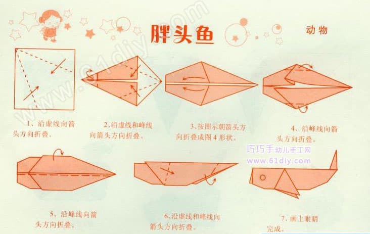 胖头鱼折纸教程