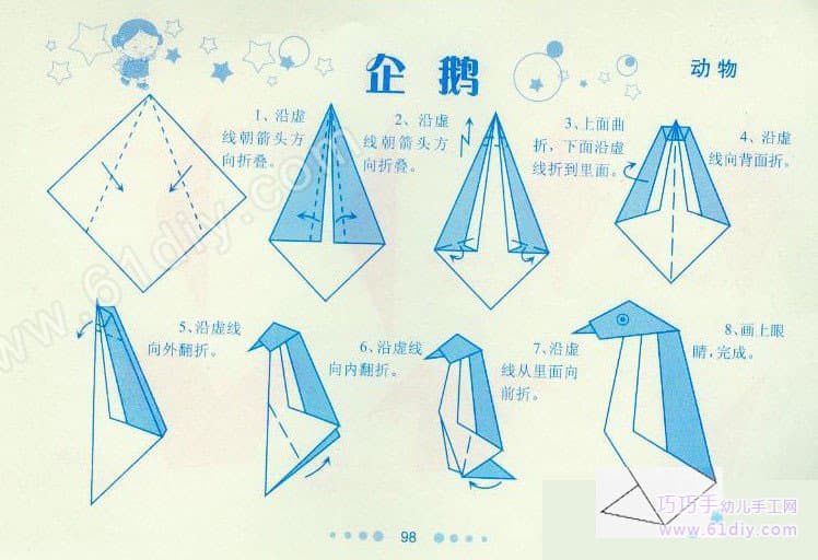 企鹅的折纸方法
