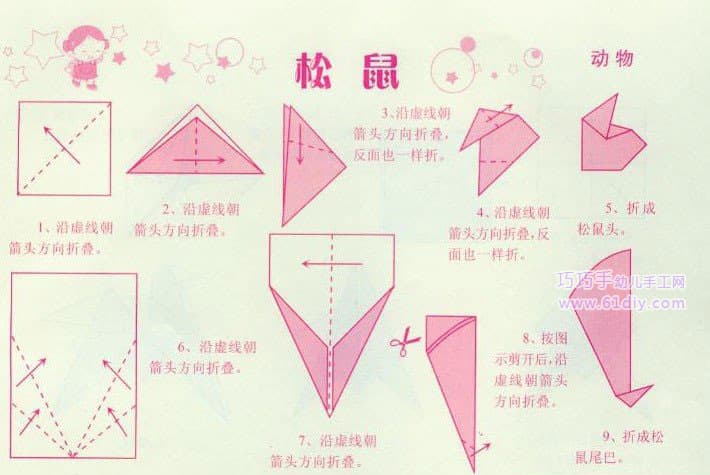 松鼠折纸教程