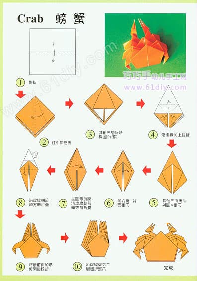 螃蟹折纸方法