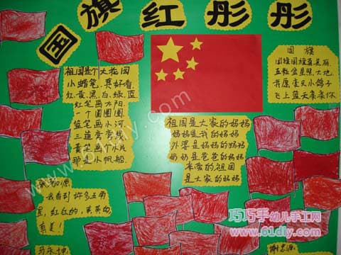 幼儿园环境布置——国庆节（五）