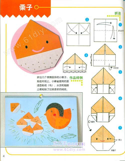 幼儿园环境布置——栗子折纸