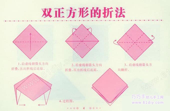 折纸基础：正方形口袋