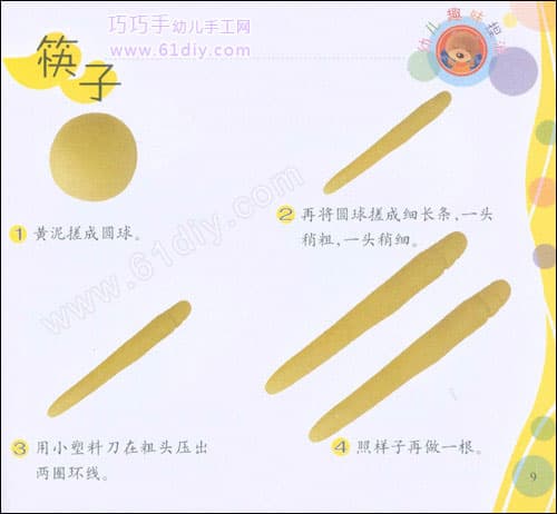 彩泥制作筷子