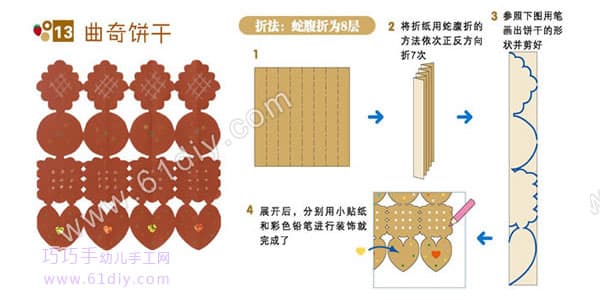 曲奇饼干剪纸教程