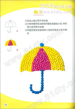 搓纸贴画——雨伞