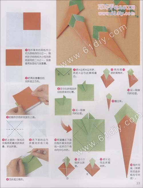 胡萝卜折纸教程
