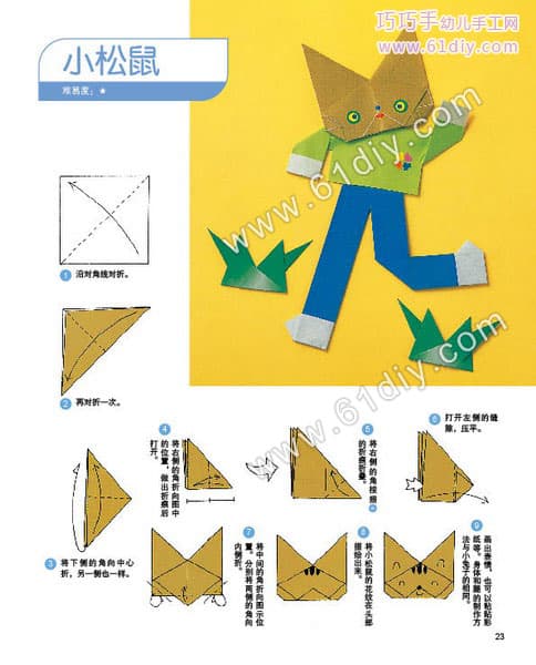 松鼠的折纸教程