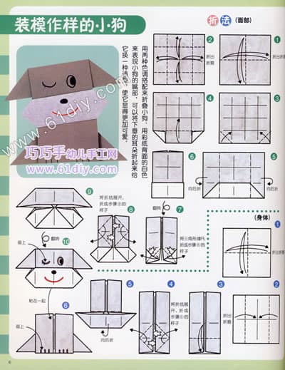 可爱小狗狗折纸教程