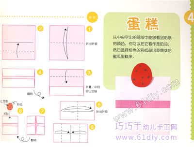 蛋糕折纸方法