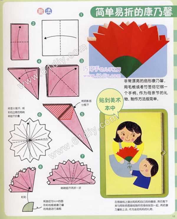 简单的康乃馨折纸