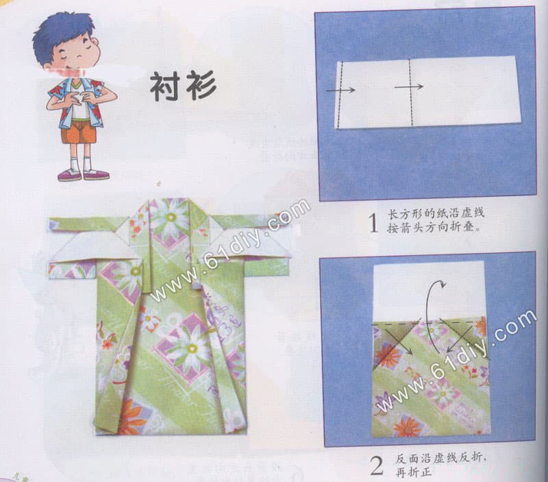儿童折纸教程——衬衫