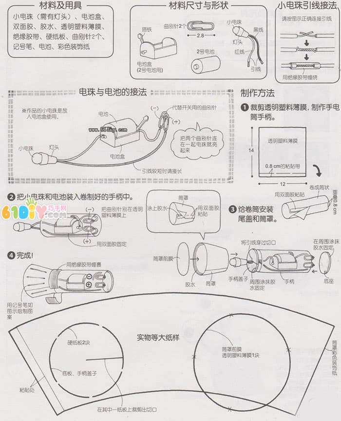 自制简易手电筒