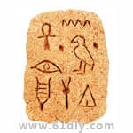 有趣的埃及象形文字石头