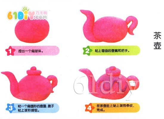 儿童彩泥制作茶壶