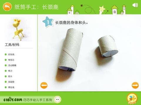 纸筒手工HD—儿童环保手工