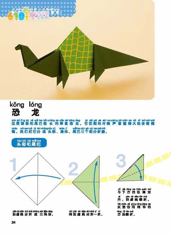 恐龙折纸教程