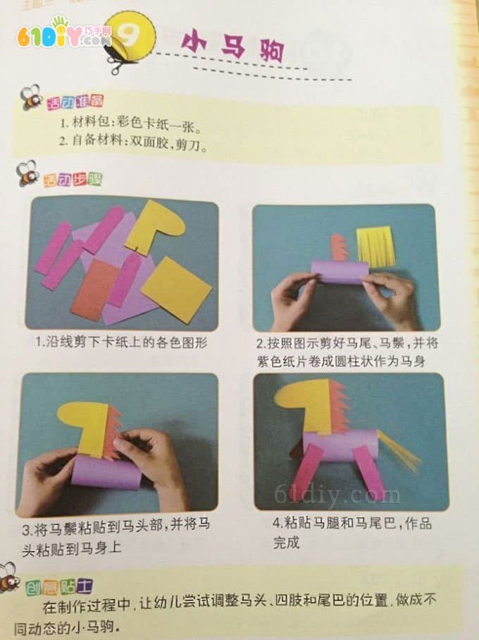 儿童手工：卷纸芯小马制作教程