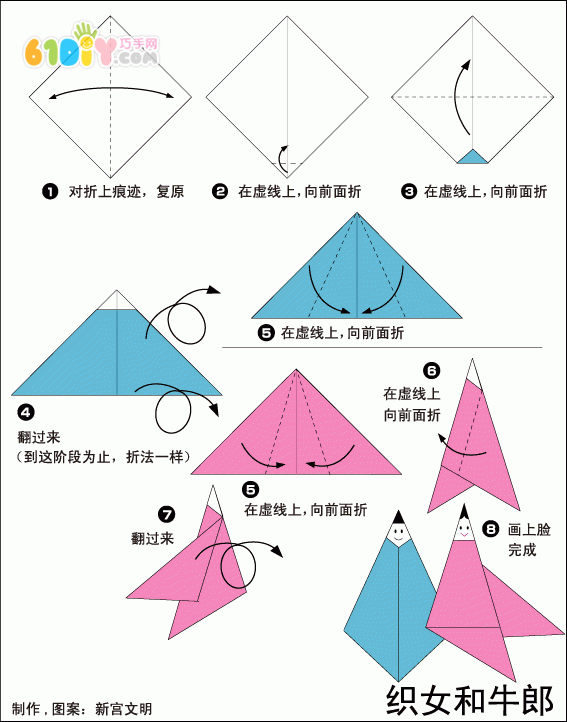 七夕节手工——牛郎织女折纸教程