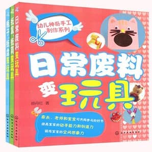 幼儿神奇手工系列 儿童环保手工书
