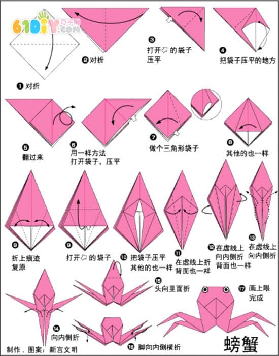 螃蟹折纸
