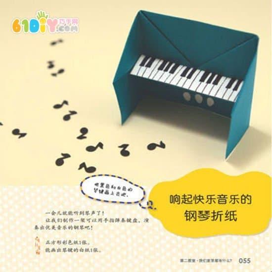 钢琴折纸教程