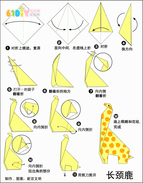 长颈鹿折纸方法